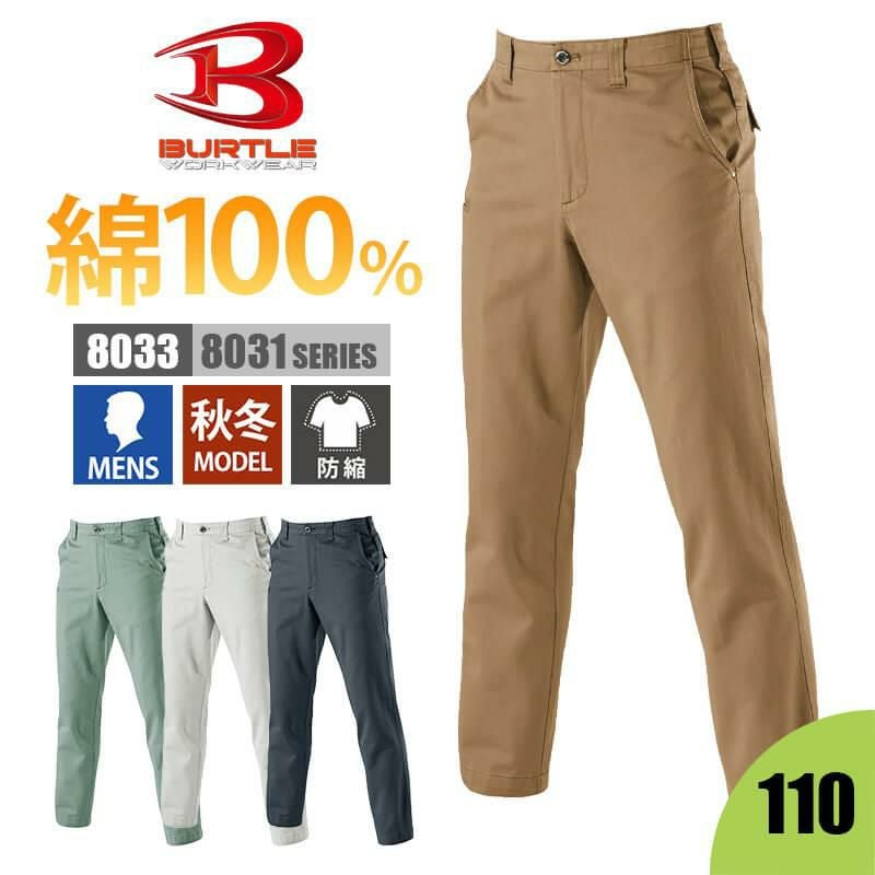 パンツ(110)[8033/バートル](8031シリーズ)