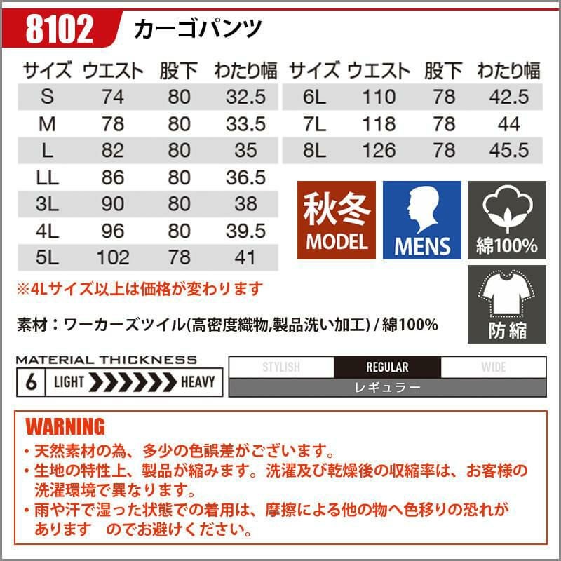 カーゴパンツ(6L-7L)[8102/バートル](8101シリーズ)