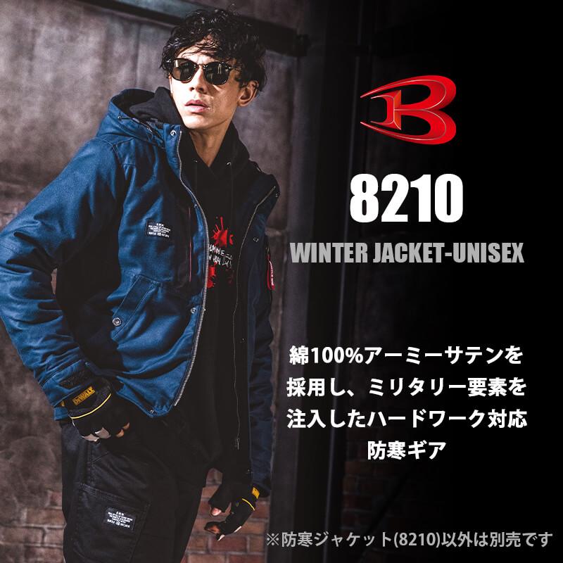 サーモクラフト対応 防寒ジャケット（大型フード付）（ユニセックス）[バートル/8210] S-3XL