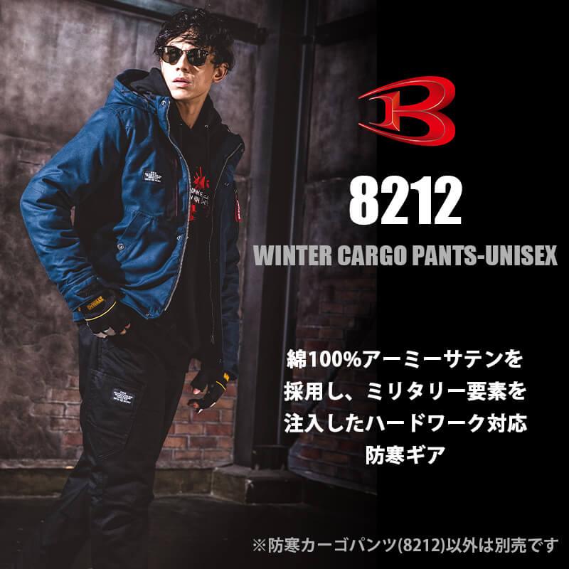 サーモクラフト対応 防寒カーゴパンツ（ユニセックス）[バートル/8212] S-3XL