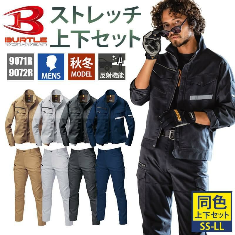 9071R上下セット(2)】ジャケット＆カーゴパンツ[バートル/9071R(3L-5L