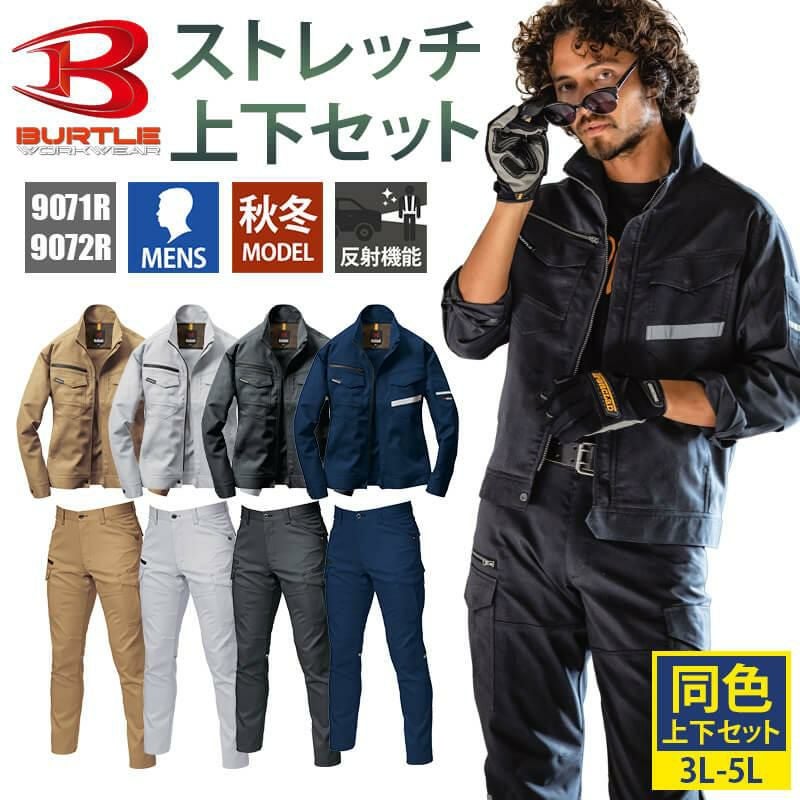 9071R上下セット(2)】ジャケット＆カーゴパンツ[バートル/9071R(3L-5L