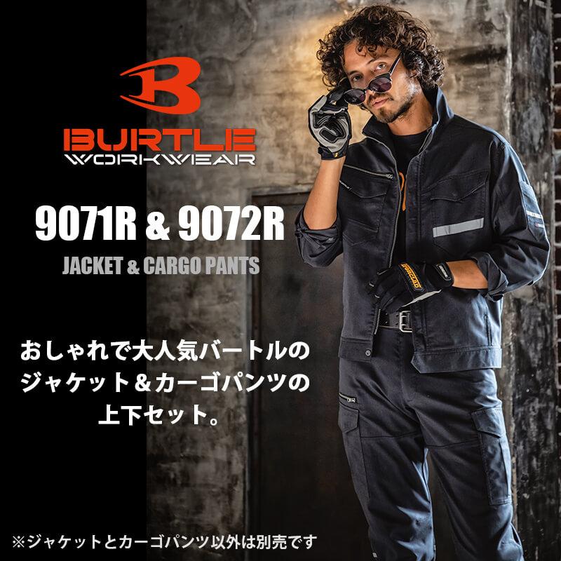 【9071R上下セット(2)】ジャケット＆カーゴパンツ[バートル/9071R(3L-5L)+9072R(S-8L)]
