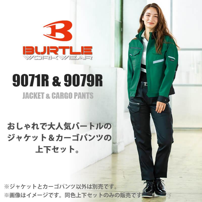 【9079R上下セット(2)】ジャケット＆レディースカーゴパンツ[バートル/9071R(3L-5L)+9079R(S-LL)]