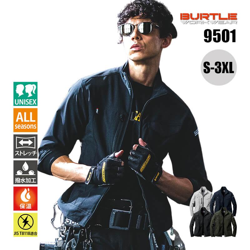 ジャケット(ユニセックス)[バートル/9501] S-3XL｜作業服・作業着の