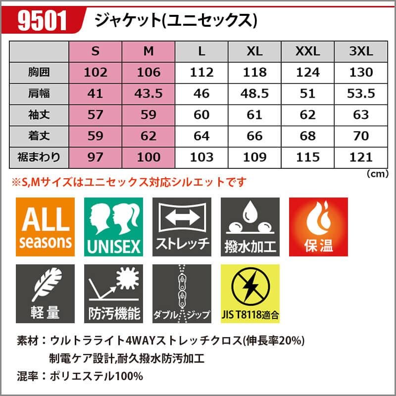 ジャケット(ユニセックス)[バートル/9501] S-3XL