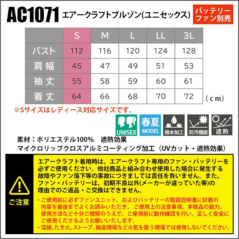 エアークラフト ブルゾン(ユニセックス)[バートル/AC1071] (S-3L)