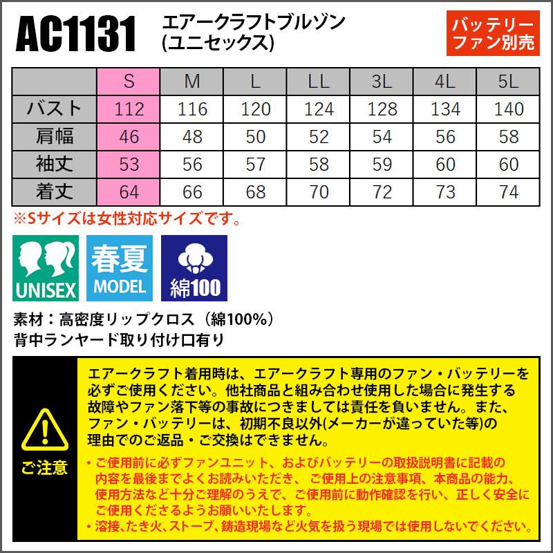 ACブルゾン[AC1131/バートル]