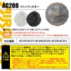 エアークラフト ファンフィルター[バートル/AC200]