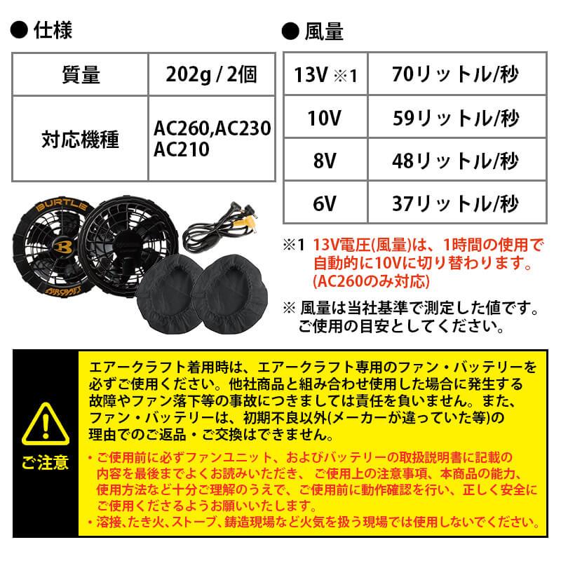 バートル AC270-35-F 春夏用ファンユニット3個セット【リライズ市川行徳店】【店頭取引限定】【未使用】ITUQBAIPD47K バートル ファンユニット AC270 35.ブラック