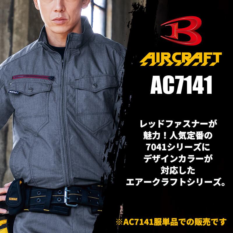 エアークラフト ブルゾン(ユニセックス)[バートル/AC7141] (SS-3L)
