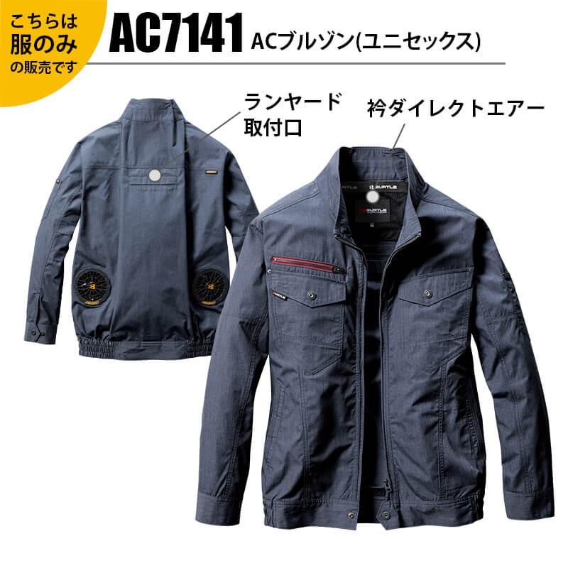 エアークラフト ブルゾン(ユニセックス)[バートル/AC7141] (SS-3L)