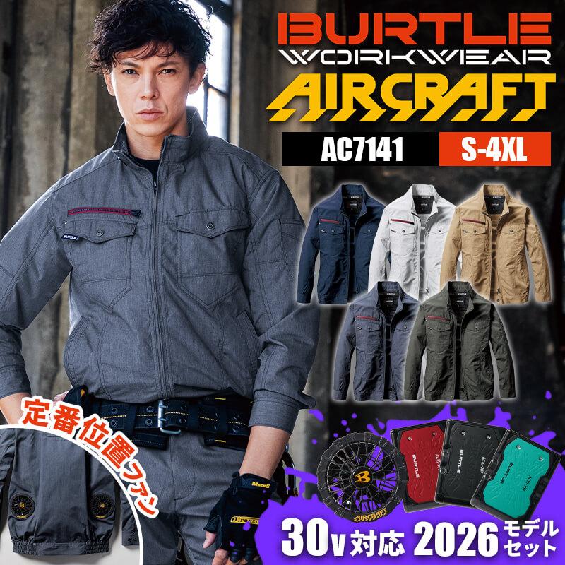 エアークラフト ブルゾン+ファン+バッテリーセット[バートル/AC7141/AC300/AC310] (M-3L)