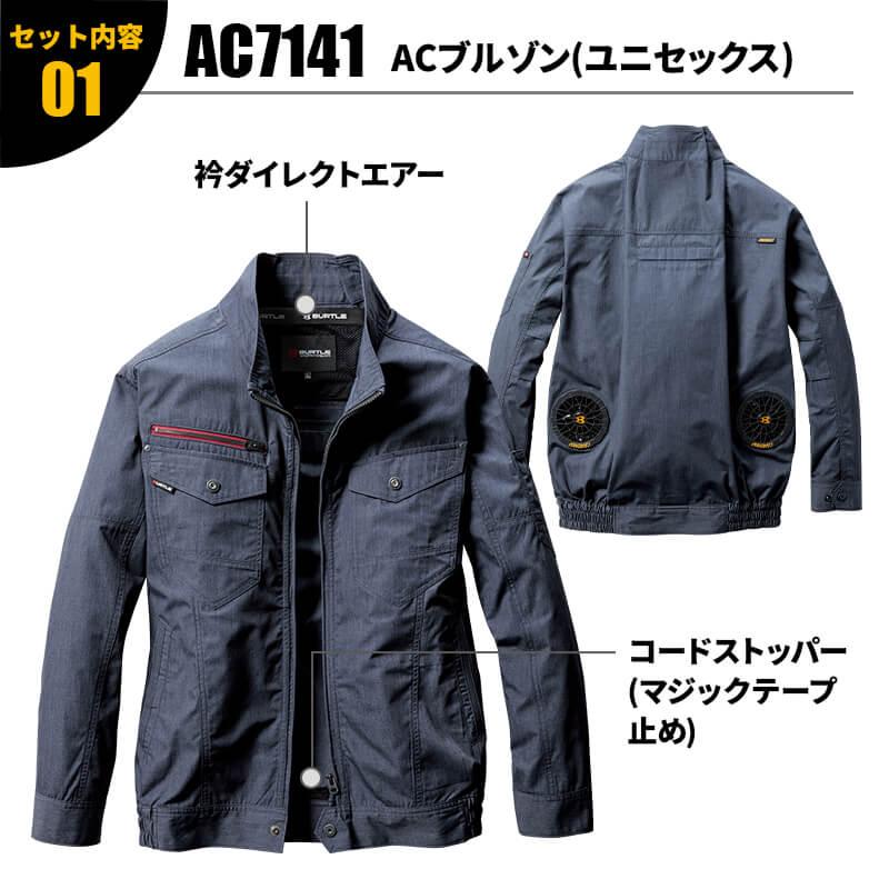 エアークラフト ブルゾン+ファン+バッテリーセット[バートル/AC7141/AC300/AC310] (M-3L)