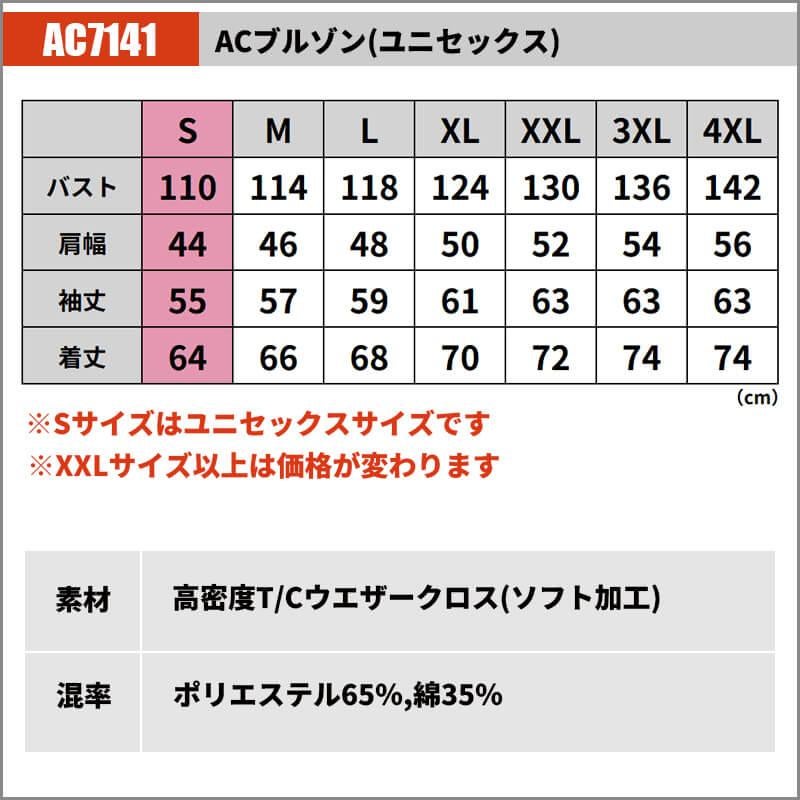 エアークラフト ブルゾン+ファン+バッテリーセット[バートル/AC7141/AC300/AC310] (M-3L)