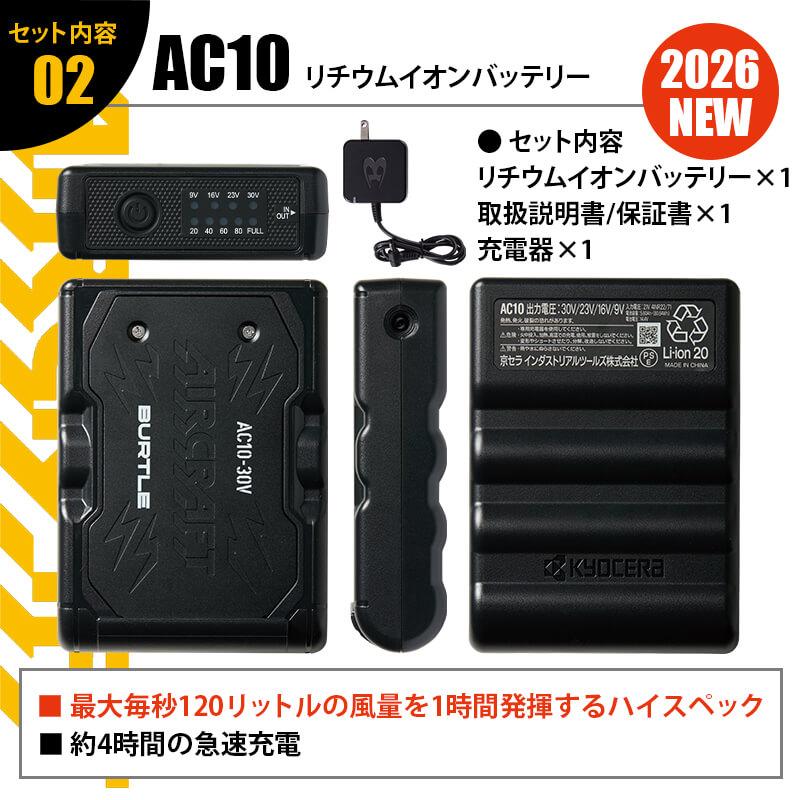 エアークラフト ブルゾン+ファン+バッテリーセット[バートル/AC7141