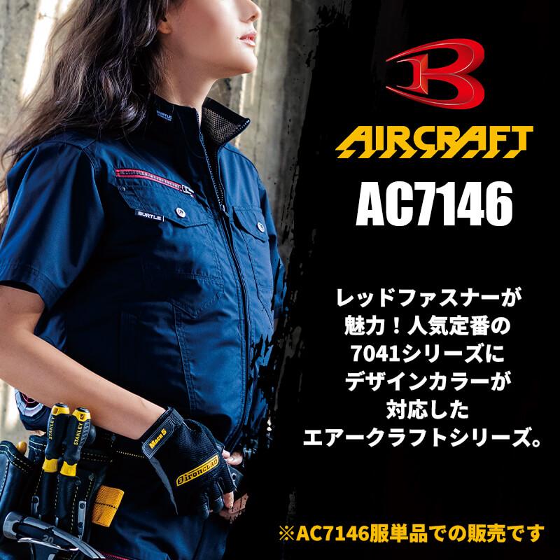 エアークラフト 半袖ブルゾン(ユニセックス)[バートル/AC7146] (SS-3L)