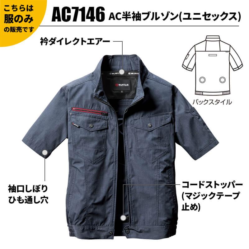 エアークラフト 半袖ブルゾン(ユニセックス)[バートル/AC7146] (SS-3L)
