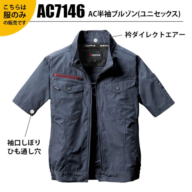 エアークラフト 半袖ブルゾン(ユニセックス)[バートル/AC7146] (SS-3L)