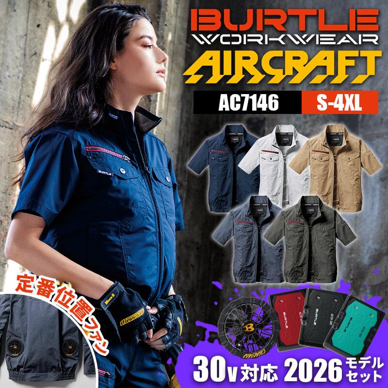 エアークラフト ブルゾン+ファン+バッテリーセット[バートル/AC7146/AC300/AC310] (M-3L)