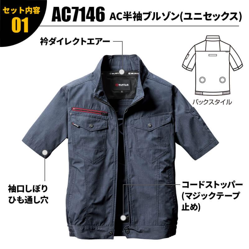 エアークラフト ブルゾン+ファン+バッテリーセット[バートル/AC7146/AC300/AC310] (M-3L)