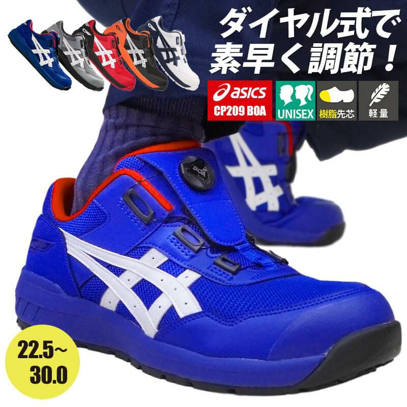 安全靴 ウィンジョブ おたふく手袋 CP209BOA ｜作業服・作業着の通販