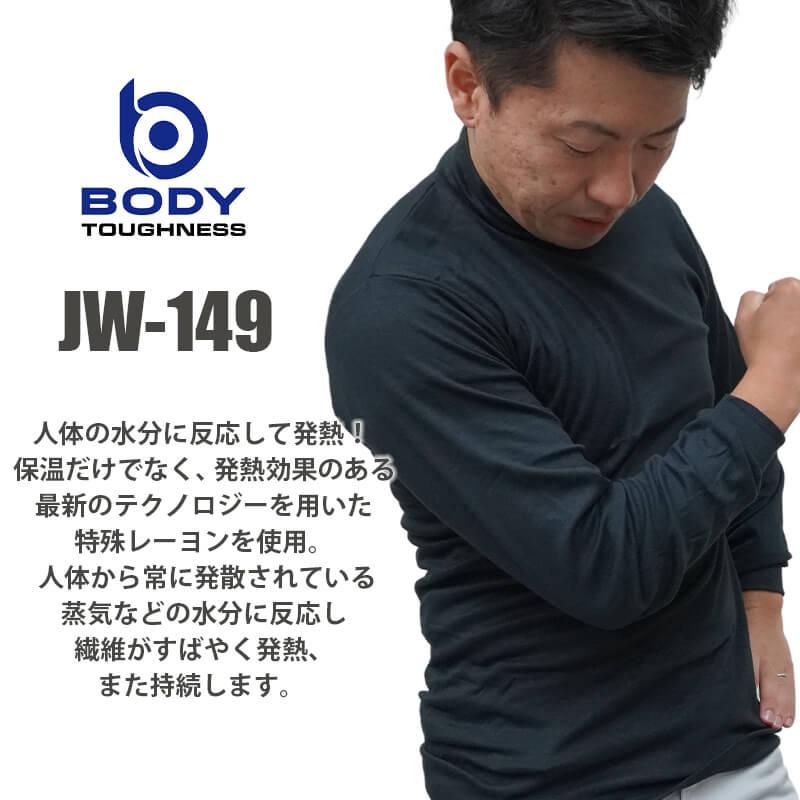 BTサーモハイネックシャツ(単品)［JW-149/おたふく手袋］M-LL