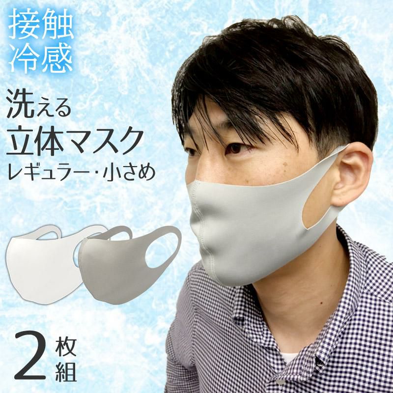冷感立体マスク 2枚入【おたふく/N-8999】接触冷感 手洗いOK｜飲食店