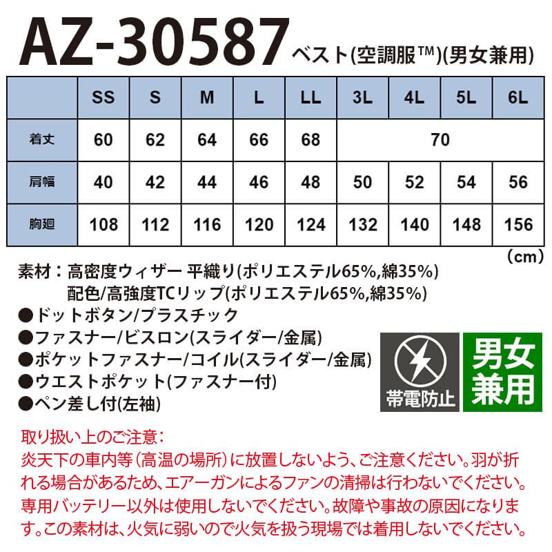 空調服 ベスト [アイトス/AZ30587] 【2020モデル】