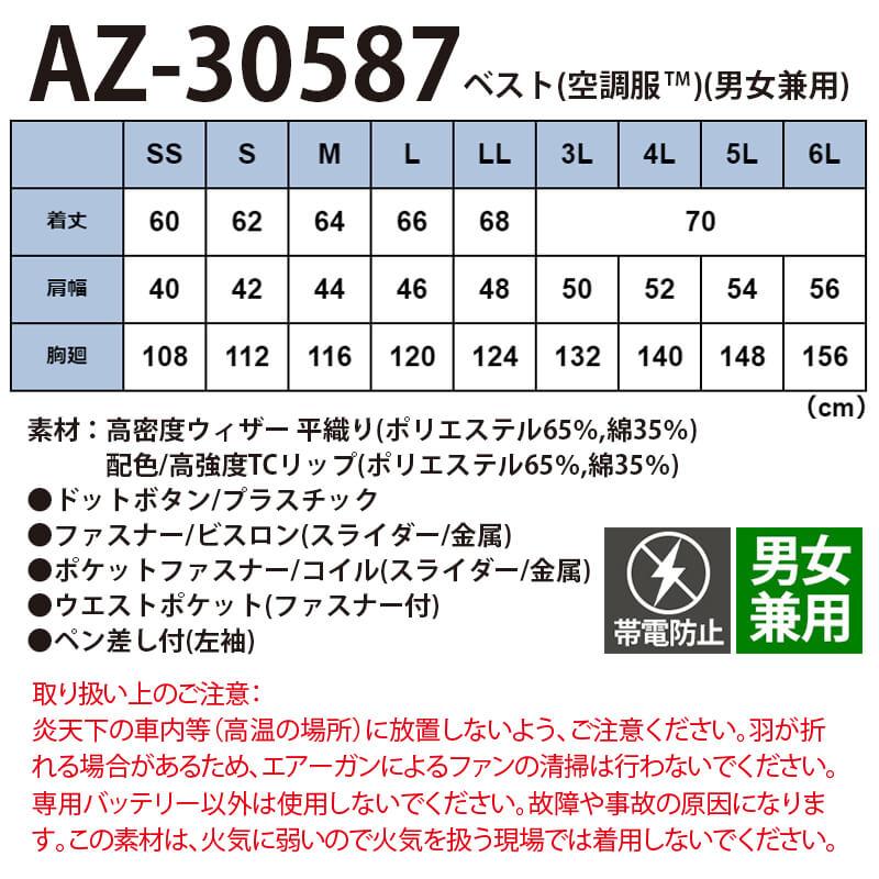 空調服 ベスト＋ファン＋バッテリーセット [アイトス/AZ30587AZ]綿ポリ【2020モデル】