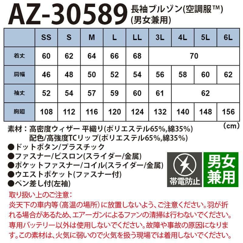 空調服 長袖ブルゾン [アイトス/AZ30589] 【2020モデル】