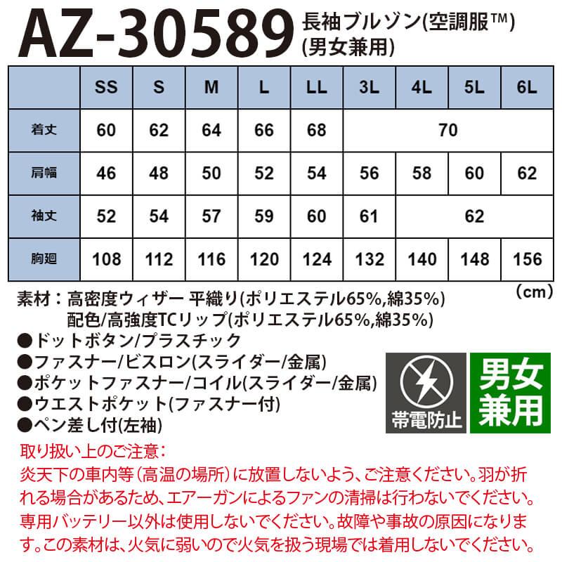 空調服 長袖ブルゾン＋ファン＋バッテリーセット [アイトス/AZ30589AZ]綿ポリ【2020モデル】