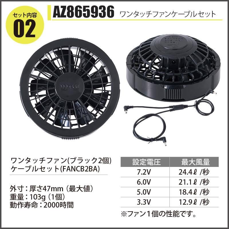 空調服 長袖ブルゾン＋ファン＋バッテリーセット [アイトス/AZ30589AZ]綿ポリ【2020モデル】