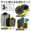 空調服 ベスト＋ファン＋バッテリーセット [アイトス/AZ30697AZ]綿ポリ【2020モデル】