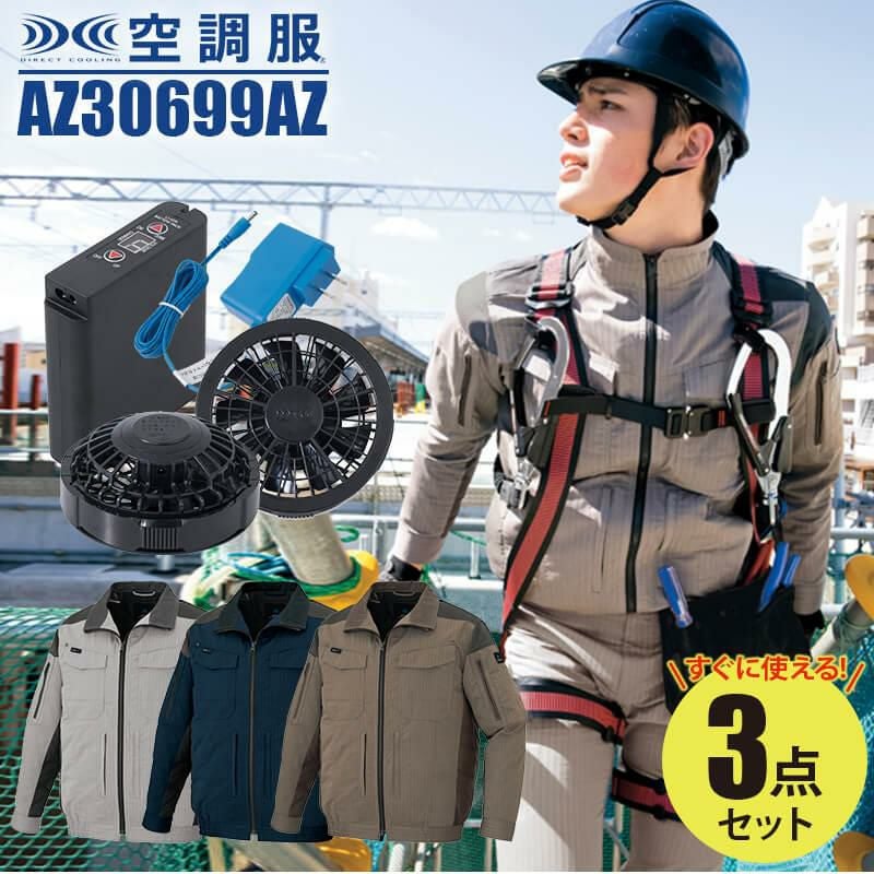 アイトス 空調服の通販｜【公式】イワキユニフォームオンラインショップ