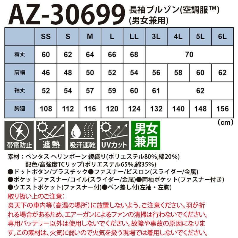 空調服 長袖ブルゾン＋ファン＋バッテリーセット [アイトス/AZ30699AZ]綿ポリ【2020モデル】