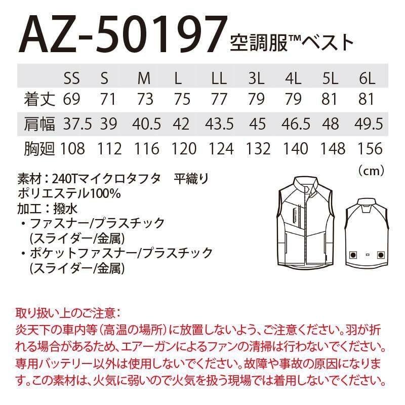 空調服 ベスト [アイトス/AZ50197] 【2020モデル】