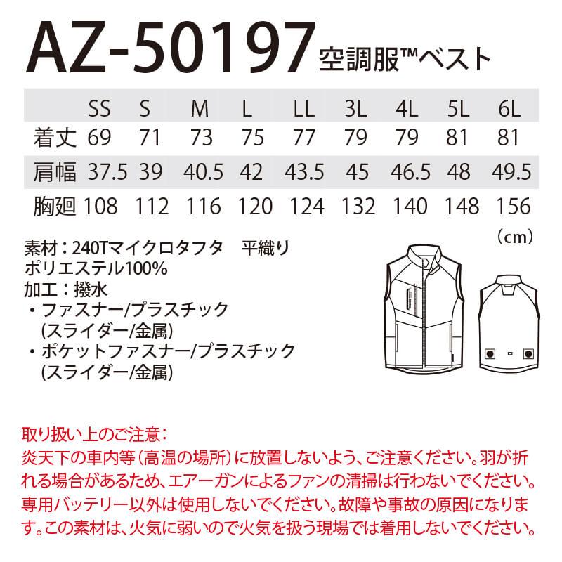 空調服 ベスト [アイトス/AZ50197] 【2020モデル】
