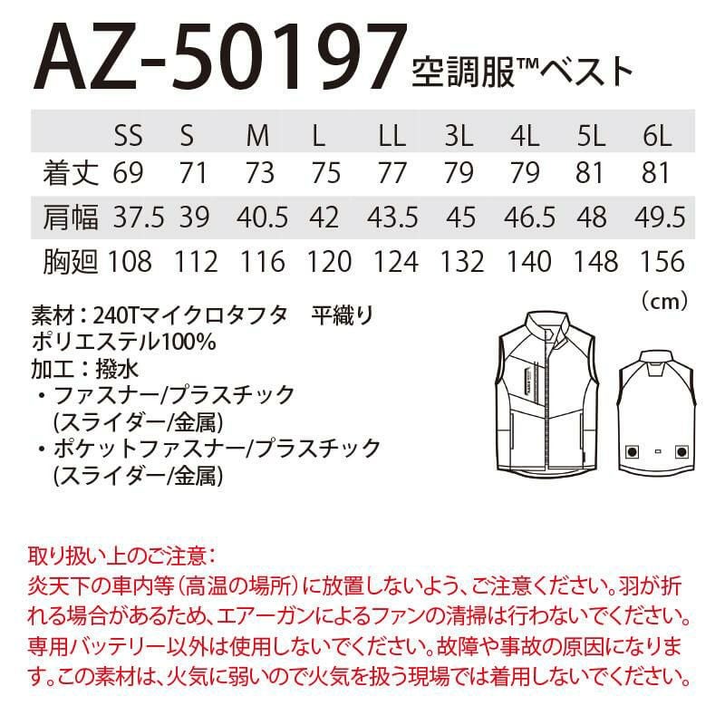 空調服 ベスト＋ファン＋バッテリーセット [アイトス/AZ50197AZ]ポリ【2020モデル】