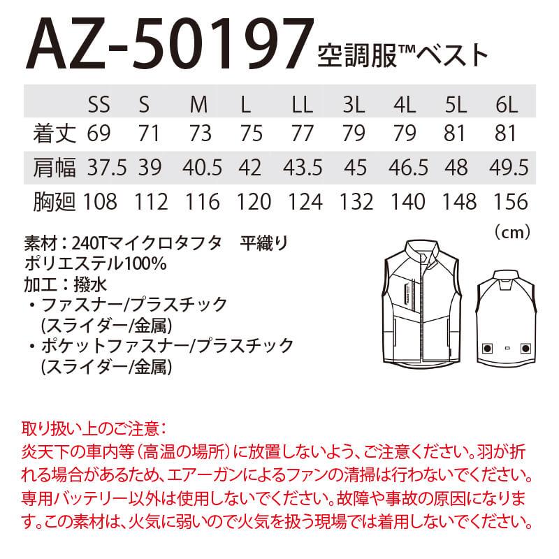 空調服 ベスト＋ファン＋バッテリーセット [アイトス/AZ50197AZ]ポリ【2020モデル】