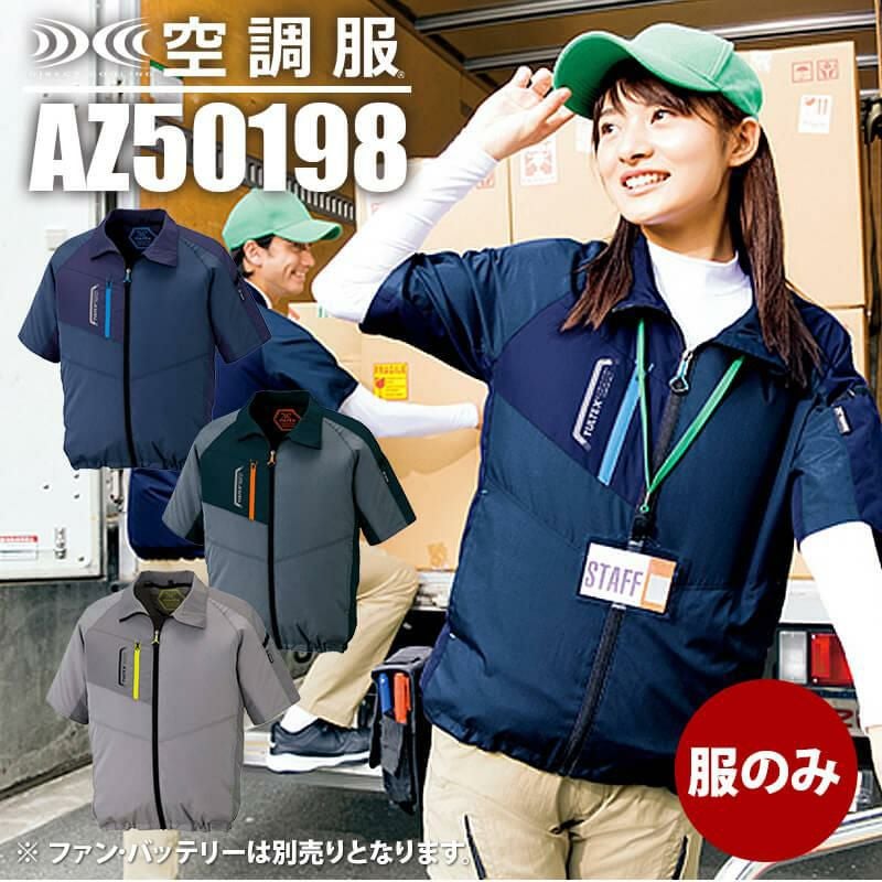 空調服 半袖ジャケット [アイトス/AZ50198] 【2020モデル】 ｜作業服