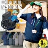 空調服 半袖ジャケット＋ファン＋バッテリーセット [アイトス/AZ50198AZ]ポリ【2020モデル】