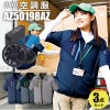 空調服 半袖ジャケット＋ファン＋バッテリーセット [アイトス/AZ50198AZ]ポリ【2020モデル】