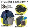 空調服 半袖ジャケット＋ファン＋バッテリーセット [アイトス/AZ50198AZ]ポリ【2020モデル】