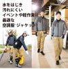 空調服 長袖ジャケット [アイトス/AZ50199] 【2020モデル】