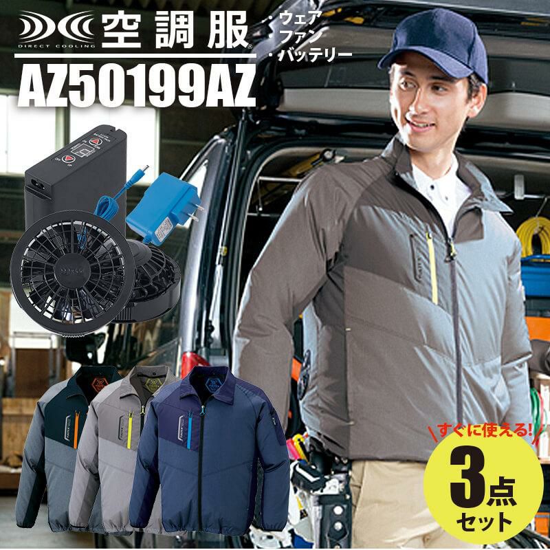 アイトス 空調服の通販｜【公式】イワキユニフォームオンラインショップ