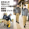 空調服 長袖ジャケット＋ファン＋バッテリーセット [アイトス/AZ50199AZ]ポリ【2020モデル】