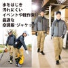 空調服 長袖ジャケット＋ファン＋バッテリーセット [アイトス/AZ50199AZ]ポリ【2020モデル】