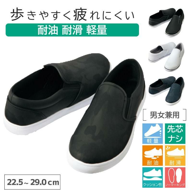 スニーカー（耐油・耐滑）（男女兼用）[アイトス/AZ-51504]【22.5cm