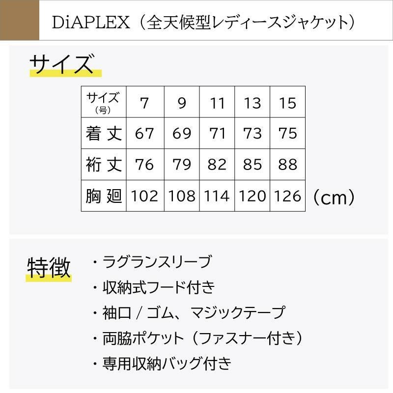 全天候型ジャケット（レディース）[ディアプレックス/AZ-56312]【7-15号】